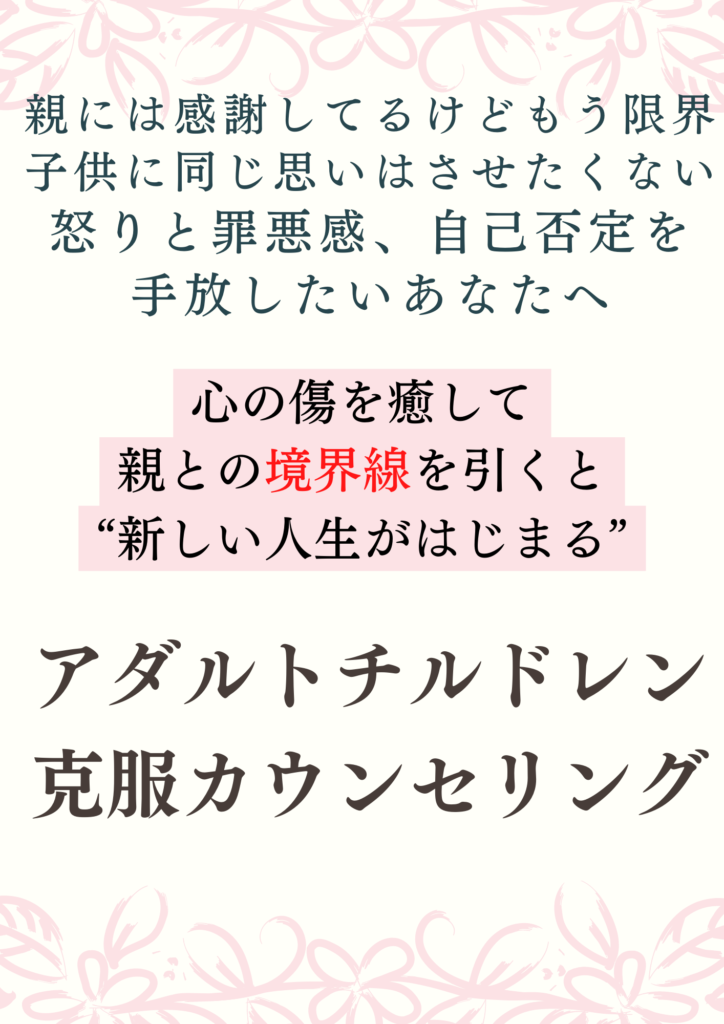 アダルトチルドレンで苦しい 親子関係にストレスを抱えている方へ カウンセリングルーム福咲